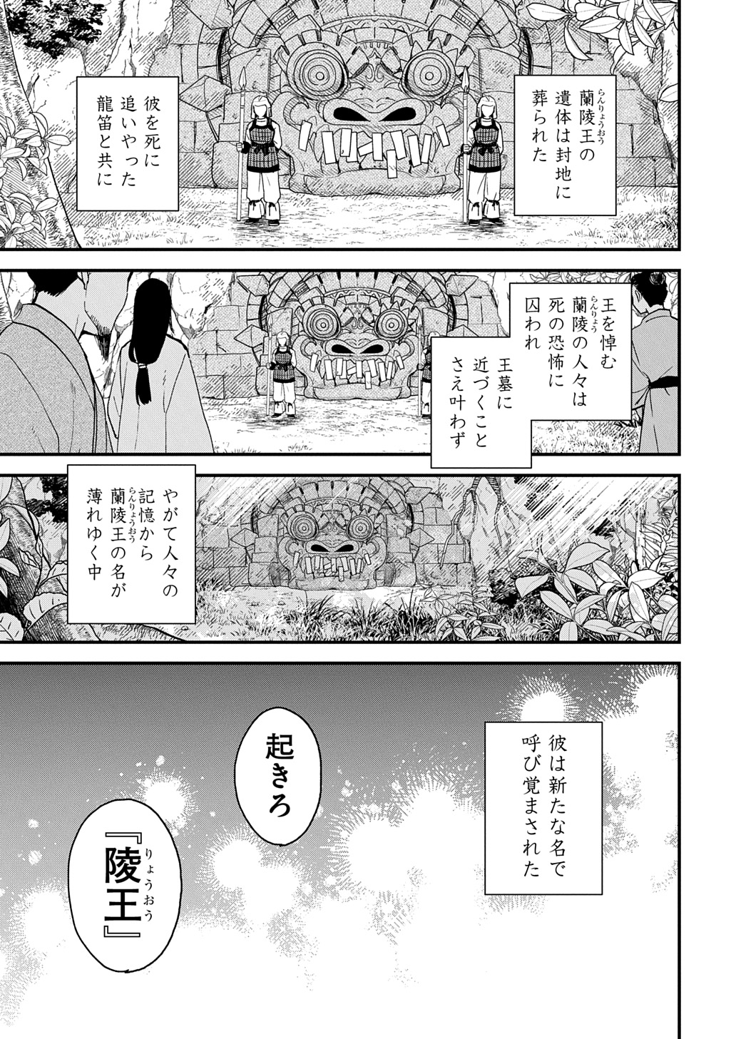 Misasagi no Ou - Chapter 4.2 - Page 4